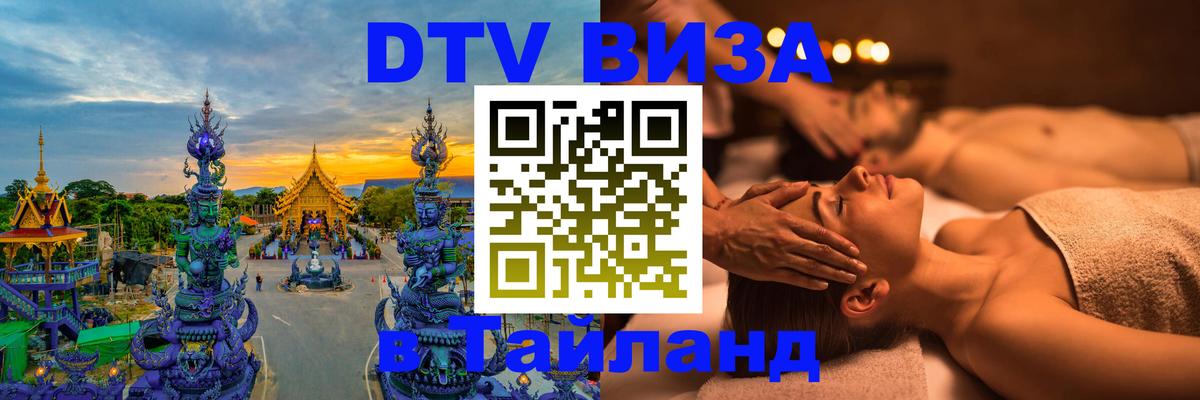 VISA в Тайланд для удалёнщиков Будапешт 